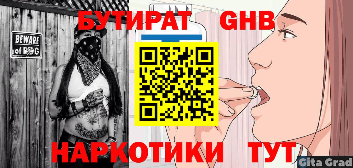 БУТИРАТ жидкий экстази  Вход с VPN  БУТИРАТ  Миллерово 