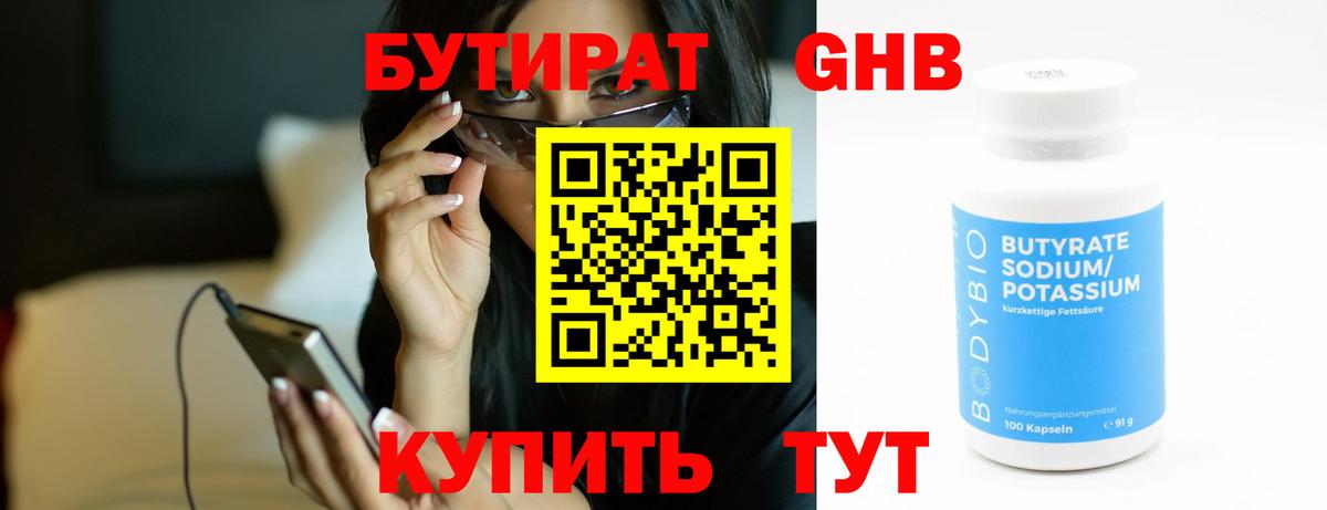БУТИРАТ буратино Миллерово