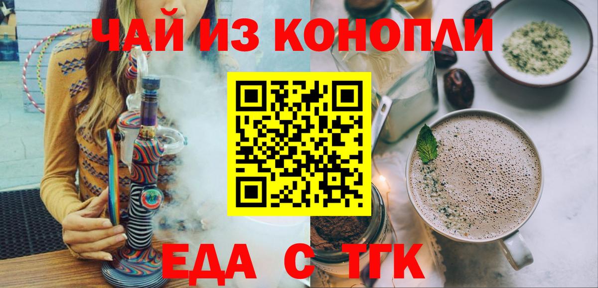 Миллерово  Еда ТГК конопля  Вход с VPN 