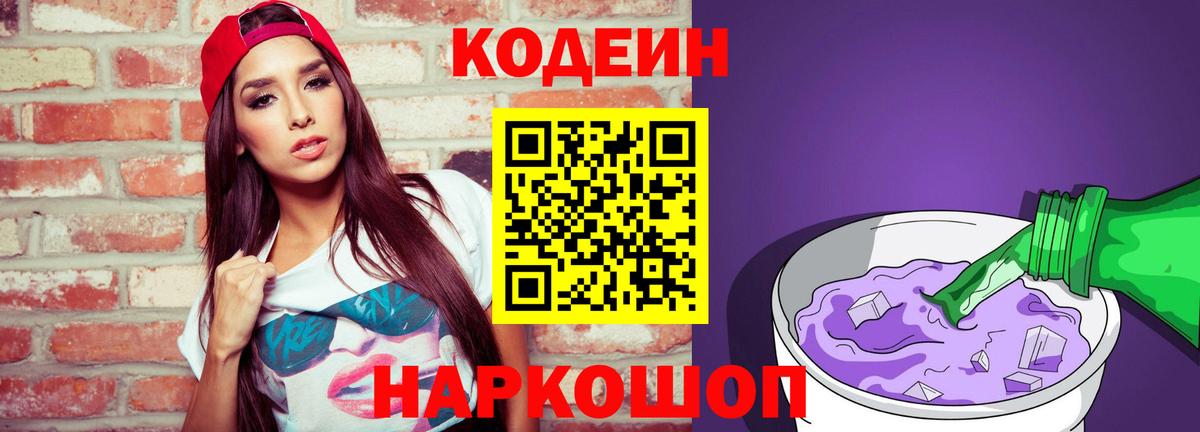 Миллерово  Codein Purple Drank  Codein Purple Drank  Вход с VPN 