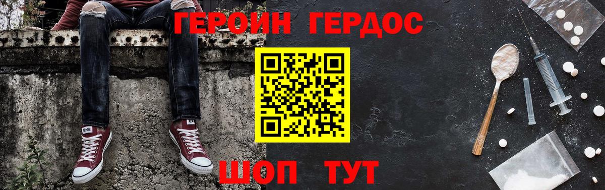 Героин Heroin  Вход с VPN  ГЕРОИН  Миллерово 