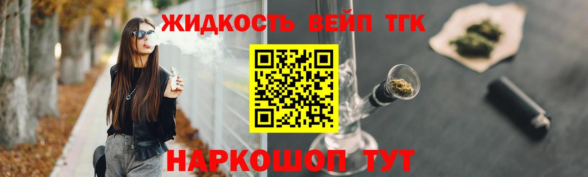 ТГК вейп Миллерово